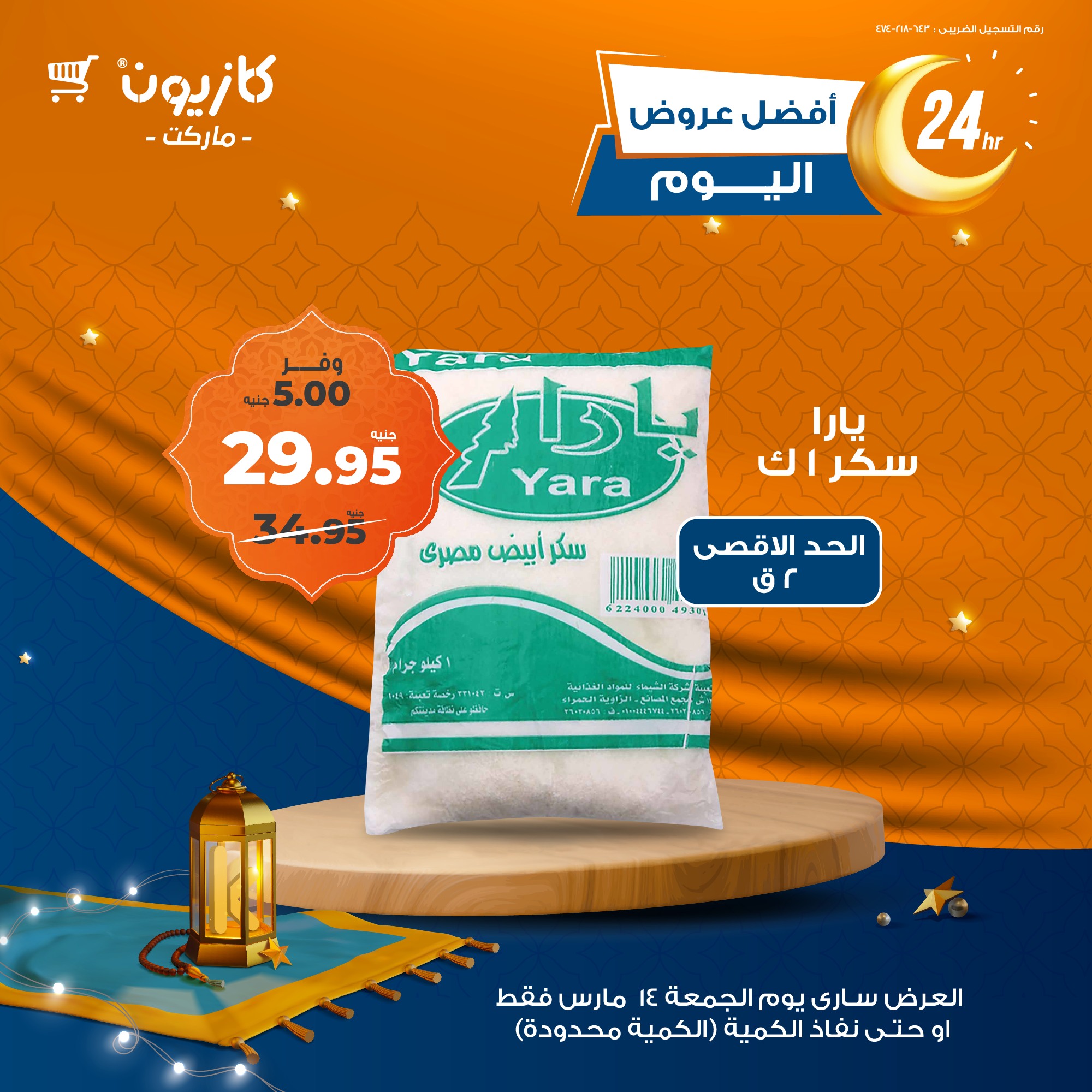 kazyon offers from 13mar to 24mar 2025 عروض كازيون من 13 مارس حتى 24 مارس 2025 صفحة رقم 2
